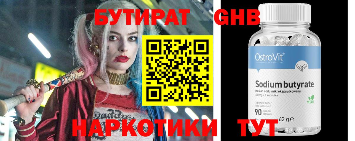 Королёв  БУТИРАТ  Вход с VPN  Бутират бутик 