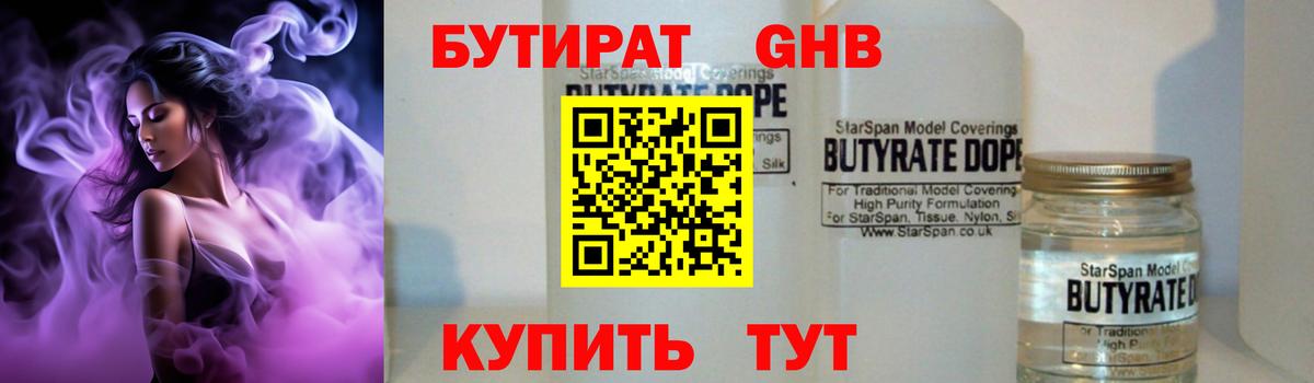 БУТИРАТ BDO 33% Королёв