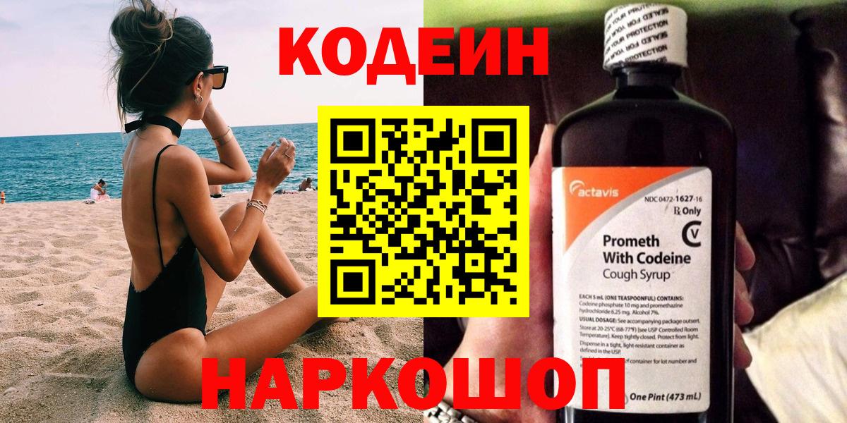 Кодеиновый сироп Lean Purple Drank Королёв
