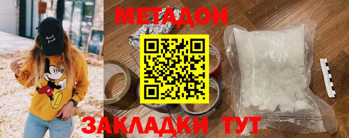 МЕТАДОН белоснежный Королёв